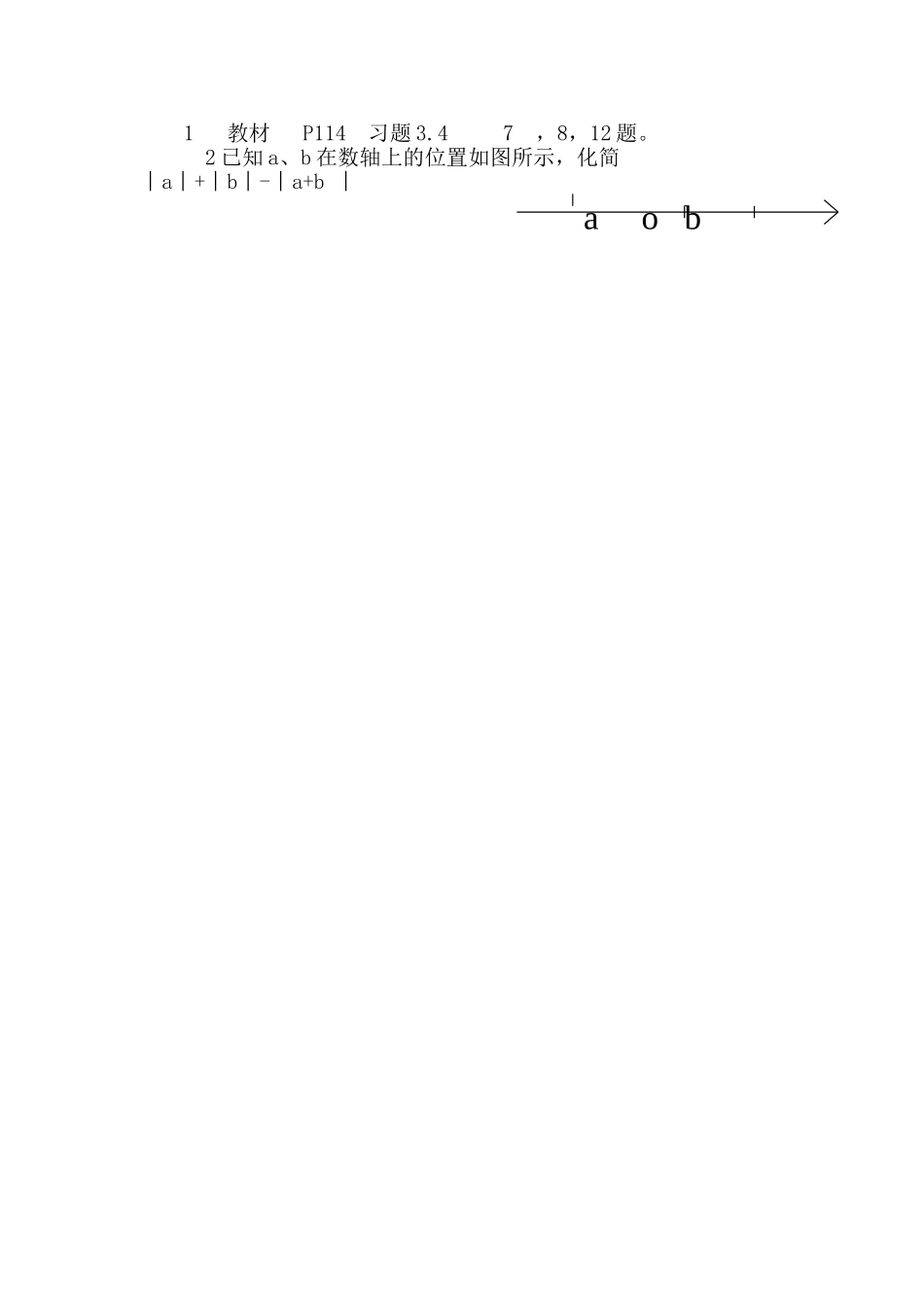 七年级数学 整式加减 第三章第四节去括号教案 华东师大版_第3页