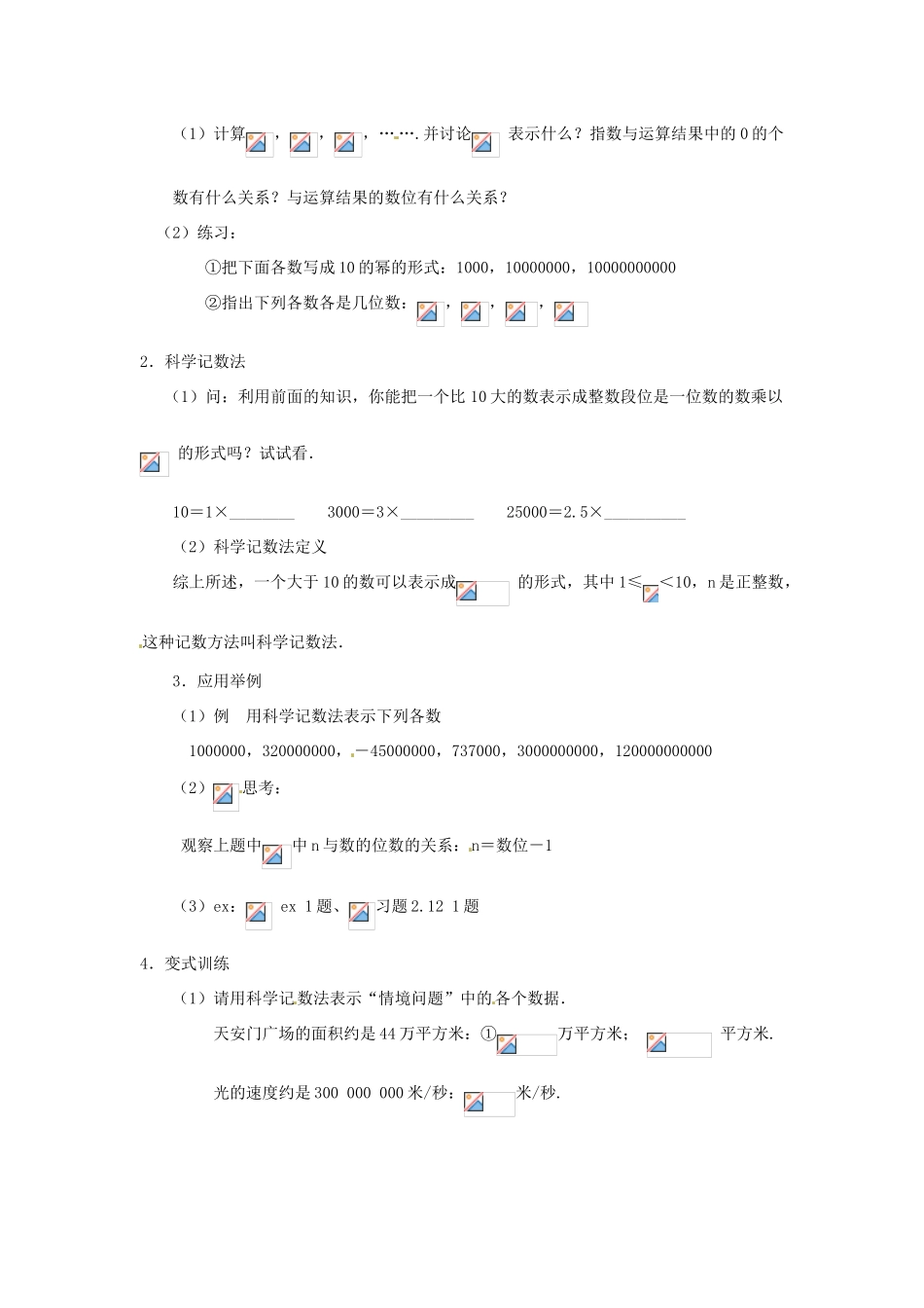 七年级数学上册 科学记数法教案 华东师大版_第2页
