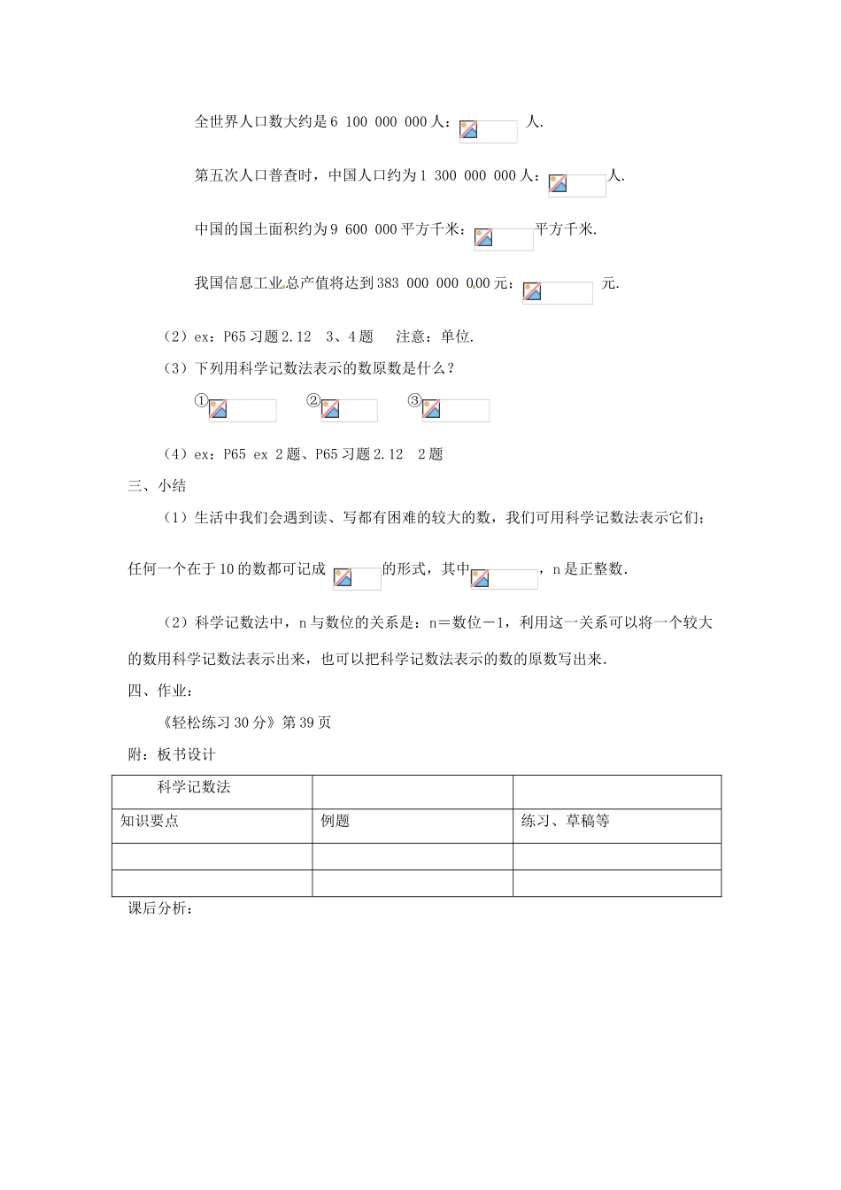 七年级数学上册 科学记数法教案 华东师大版_第3页