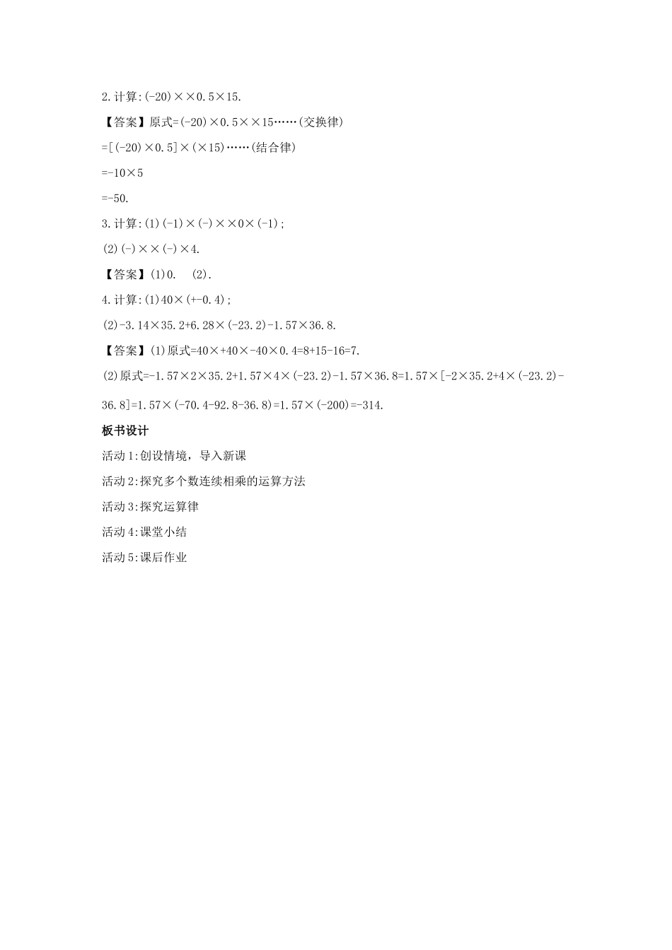 七年级数学上册 第二章 有理数 2.9 有理数的乘法 2.9.2 有理数乘法的运算律教案1 （新版）华东师大版-（新版）华东师大版初中七年级上册数学教案_第3页