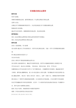 七年级数学上册 第二章 有理数 2.9 有理数的乘法 2.9.2 有理数乘法的运算律教案1 （新版）华东师大版-（新版）华东师大版初中七年级上册数学教案