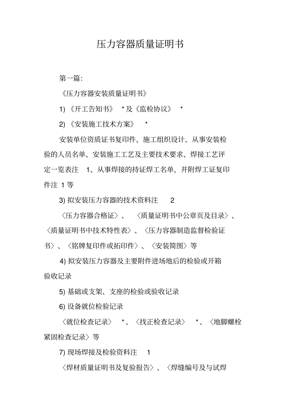 压力容器质量证明书_第1页
