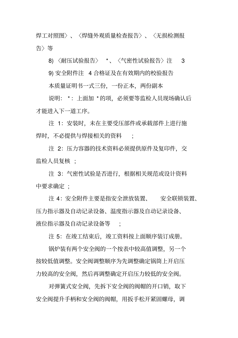 压力容器质量证明书_第2页