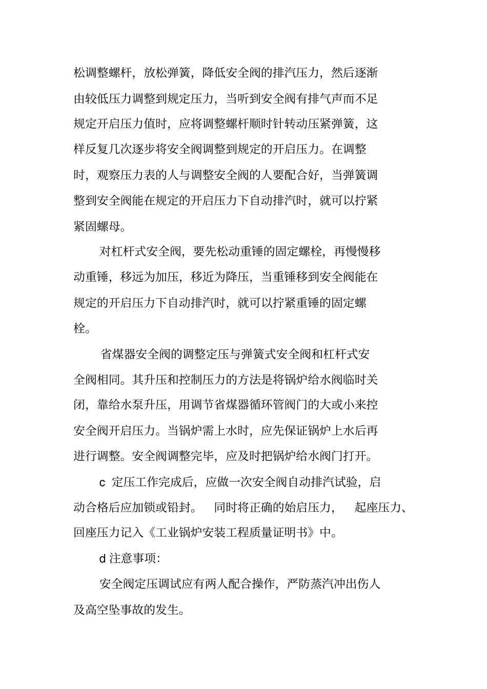 压力容器质量证明书_第3页