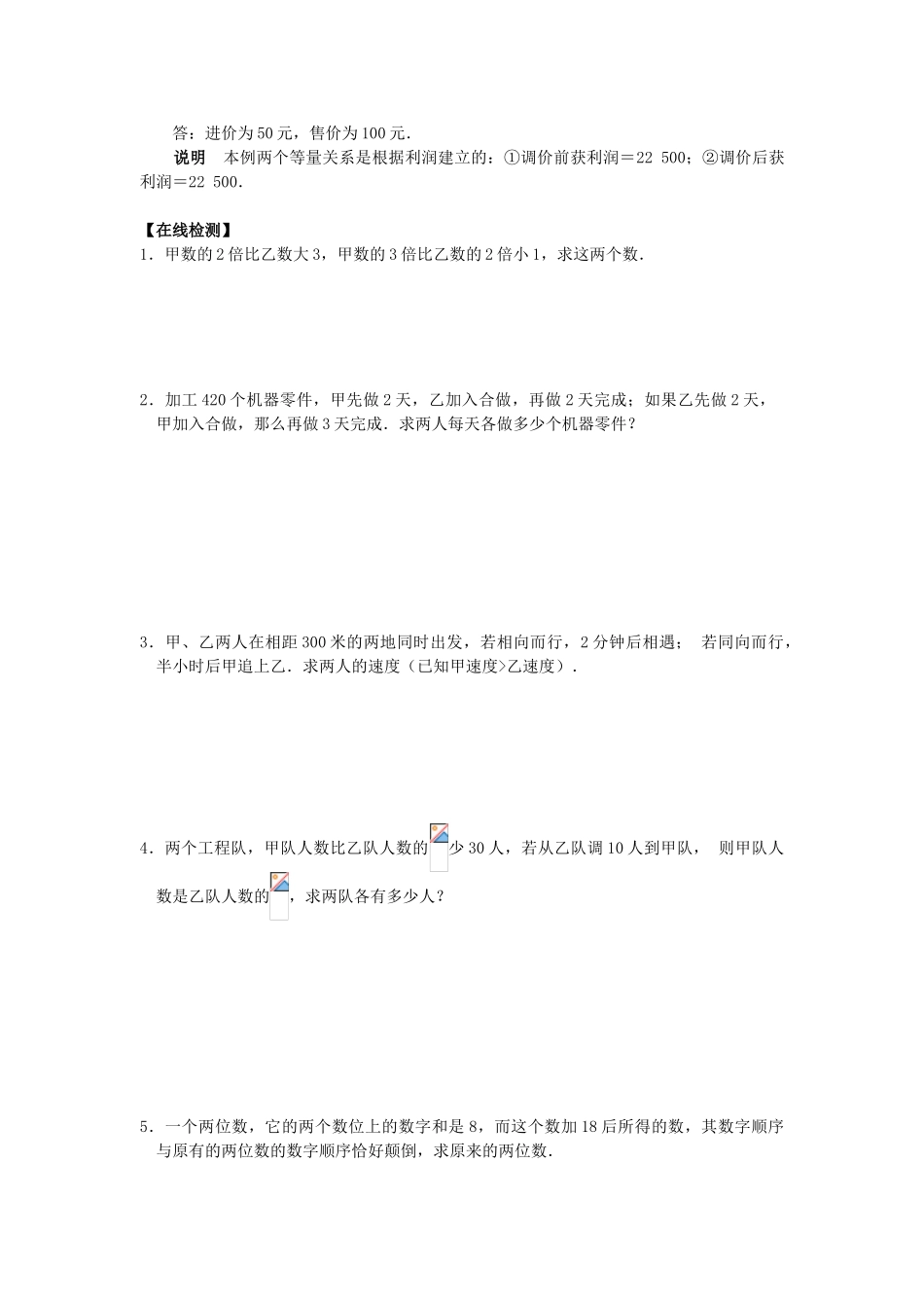 七年级数学下8.3实际问题与二元二次方程组教案4人教版_第2页