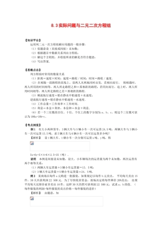 七年级数学下8.3实际问题与二元二次方程组教案4人教版