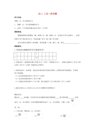 七年级数学下册 第10章 二元一次方程组 10.1 二元一次方程教案2（新版）苏科版-（新版）苏科版初中七年级下册数学教案