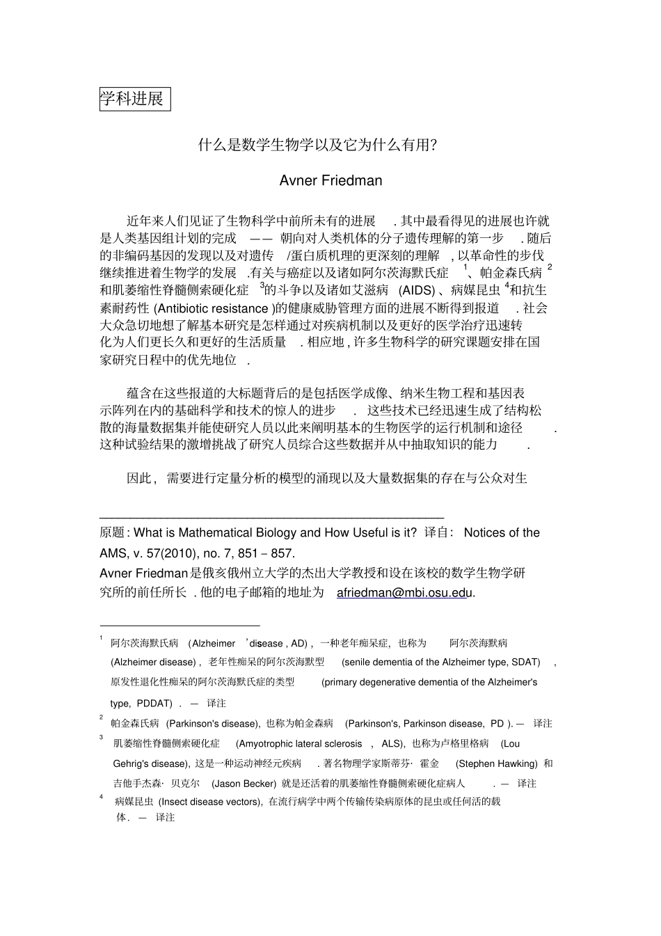 什么是数学生物学以及它为什么有用？_第1页