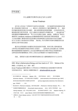 什么是数学生物学以及它为什么有用？