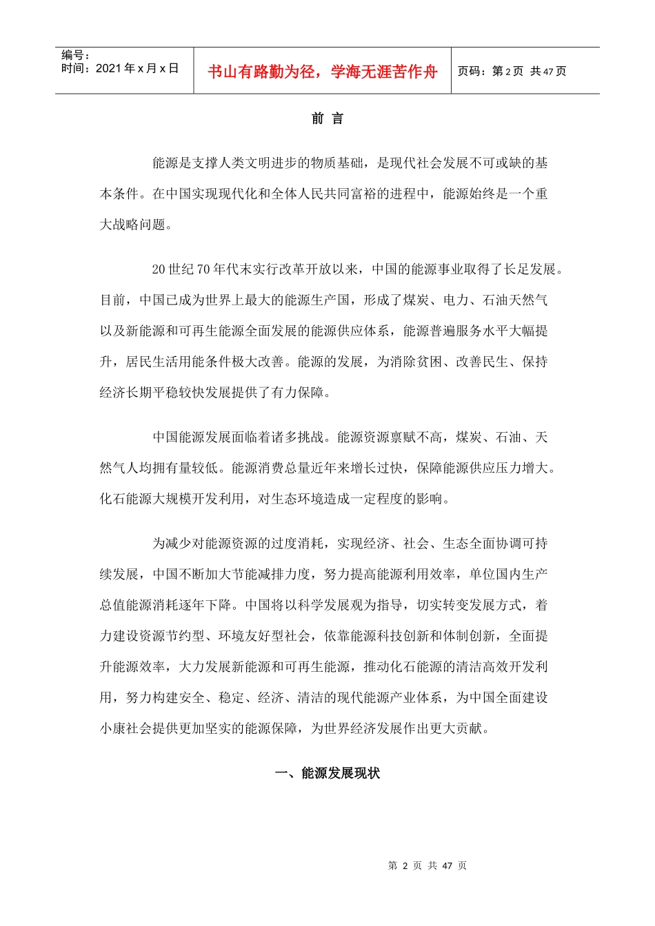 中国的能源政策(XXXX)白皮书---中英文对照版_第2页