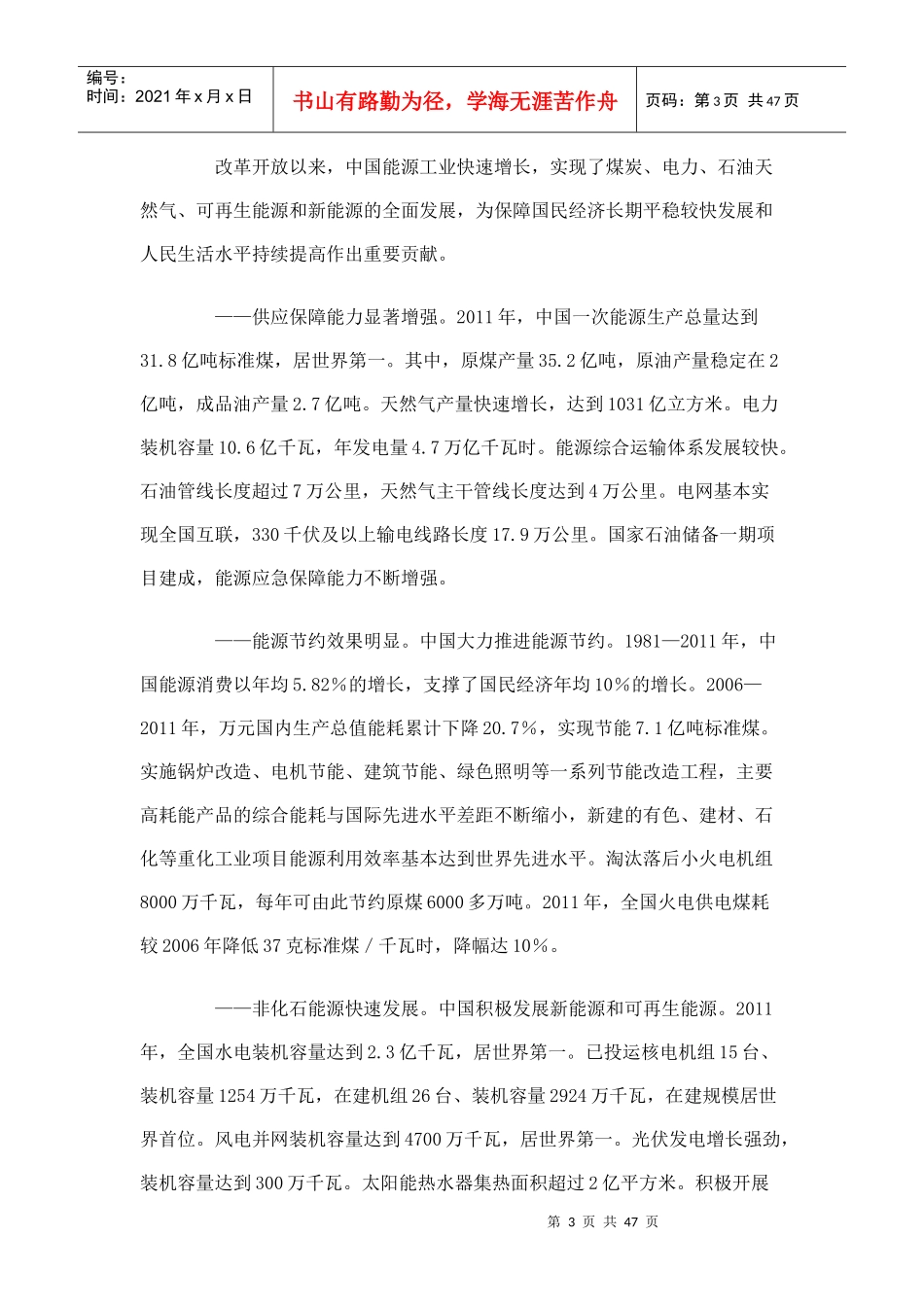 中国的能源政策(XXXX)白皮书---中英文对照版_第3页