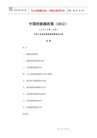 中国的能源政策(XXXX)白皮书---中英文对照版