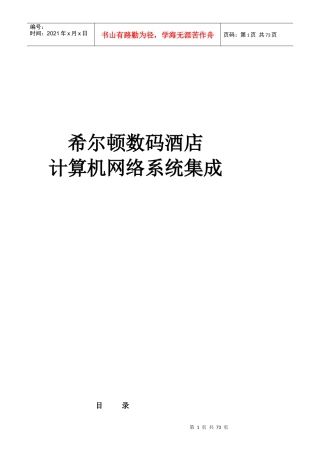 X数码酒店网络方案