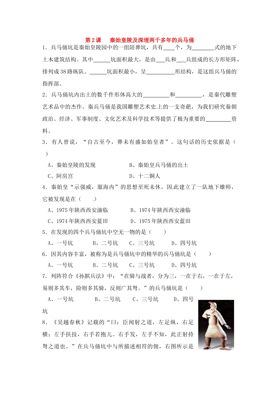 高中历史： 5.2 秦始皇陵及深埋两千多年的兵马俑（单元测试）新人教版选修6_第1页