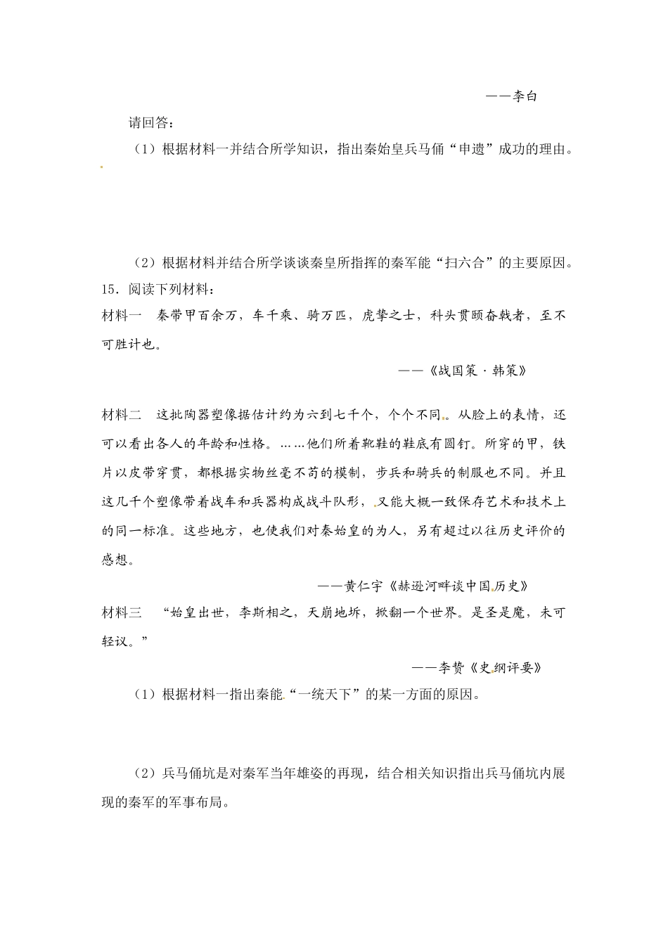 高中历史： 5.2 秦始皇陵及深埋两千多年的兵马俑（单元测试）新人教版选修6_第3页