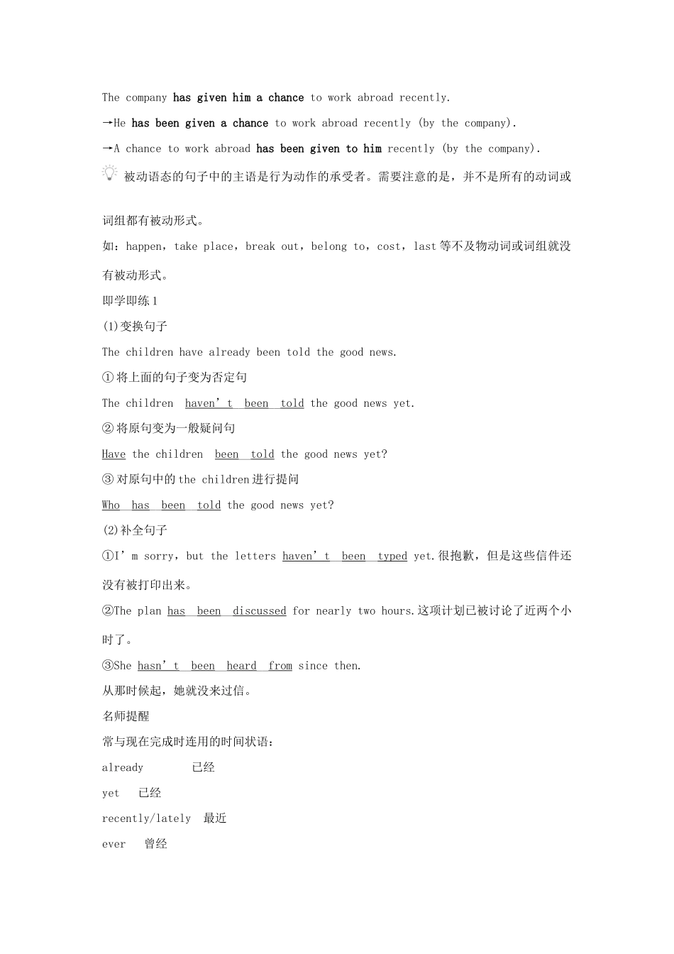 高中英语 Unit 3 The world of science Part Ⅱ Using language——现在完成时的被动语态教案 外研版必修第三册-外研版高一第三册英语教案_第3页