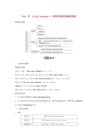 高中英语 Unit 3 The world of science Part Ⅱ Using language——现在完成时的被动语态教案 外研版必修第三册-外研版高一第三册英语教案
