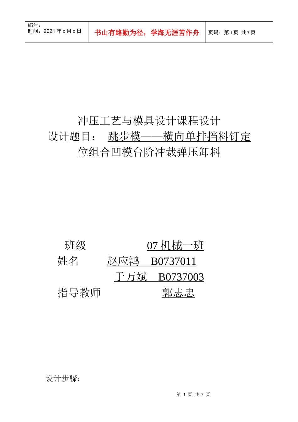 冲压模具设计 (2)_第1页