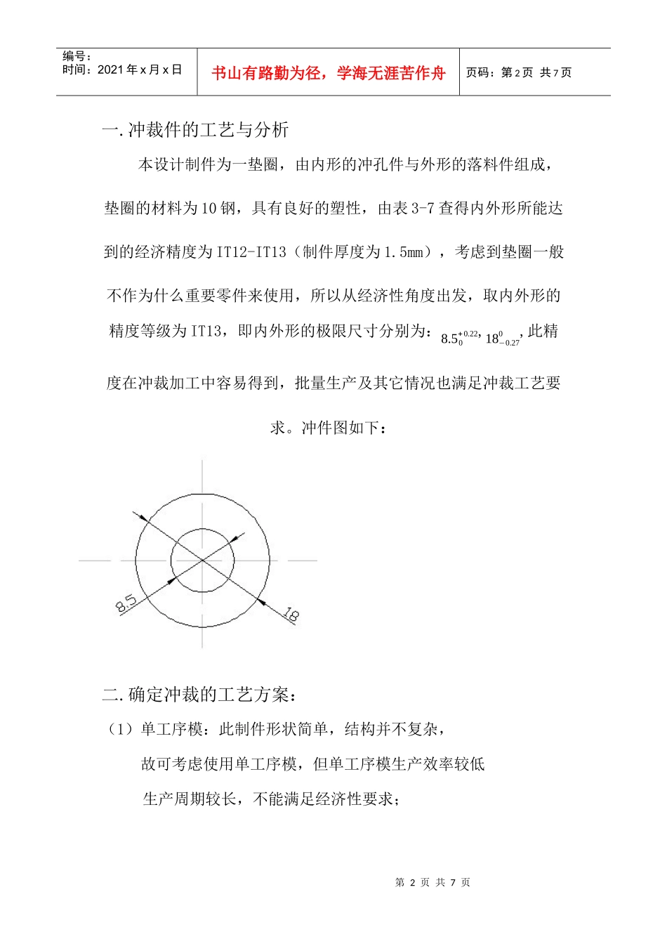 冲压模具设计 (2)_第2页