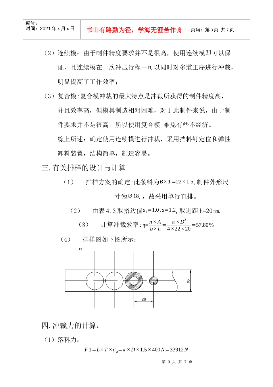 冲压模具设计 (2)_第3页