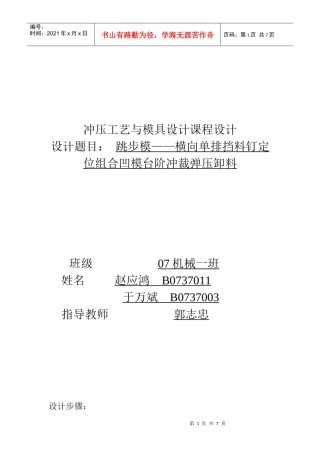 冲压模具设计 (2)