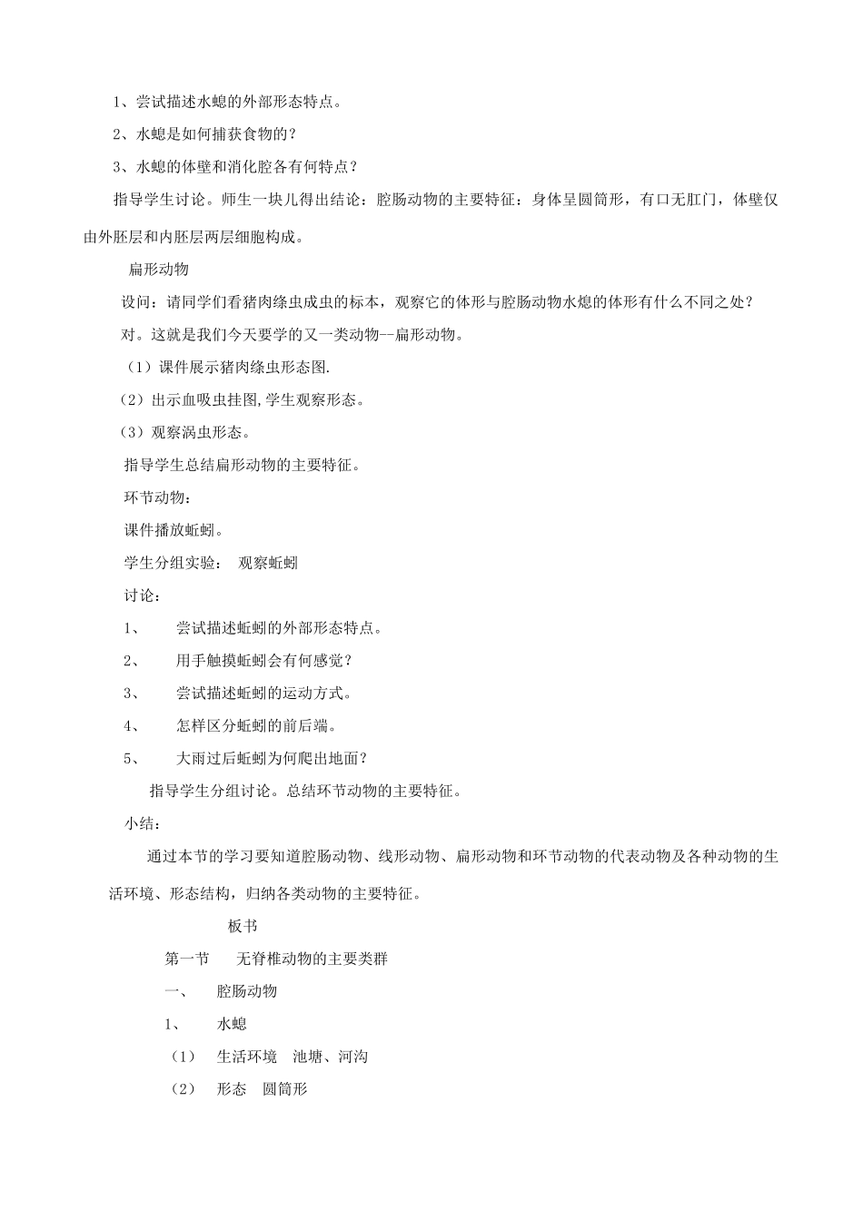 七年级生物上册《第二单元 第二章 第一节 无脊椎动物的主要类群》教案1 济南版_第2页