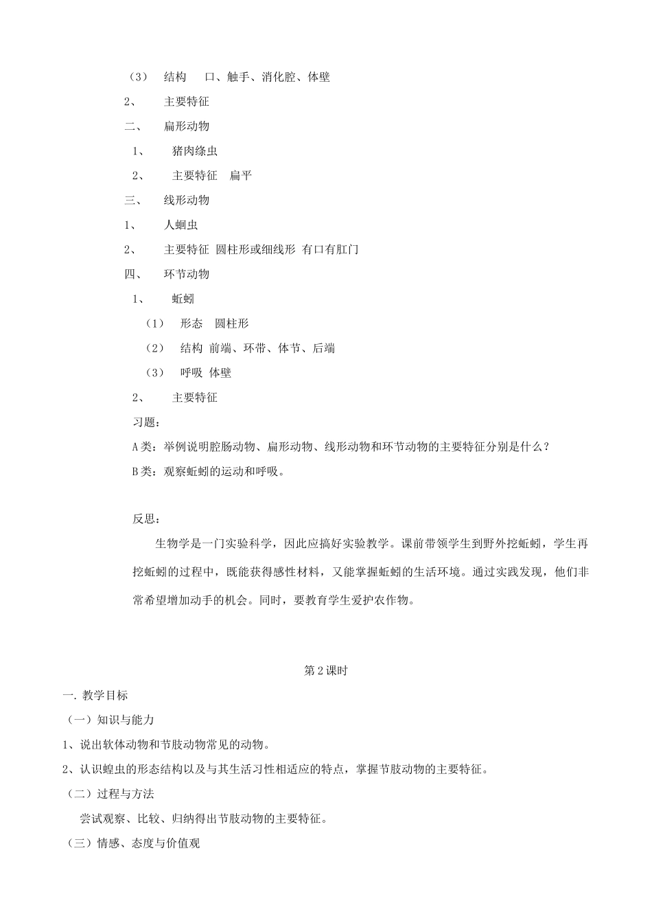七年级生物上册《第二单元 第二章 第一节 无脊椎动物的主要类群》教案1 济南版_第3页