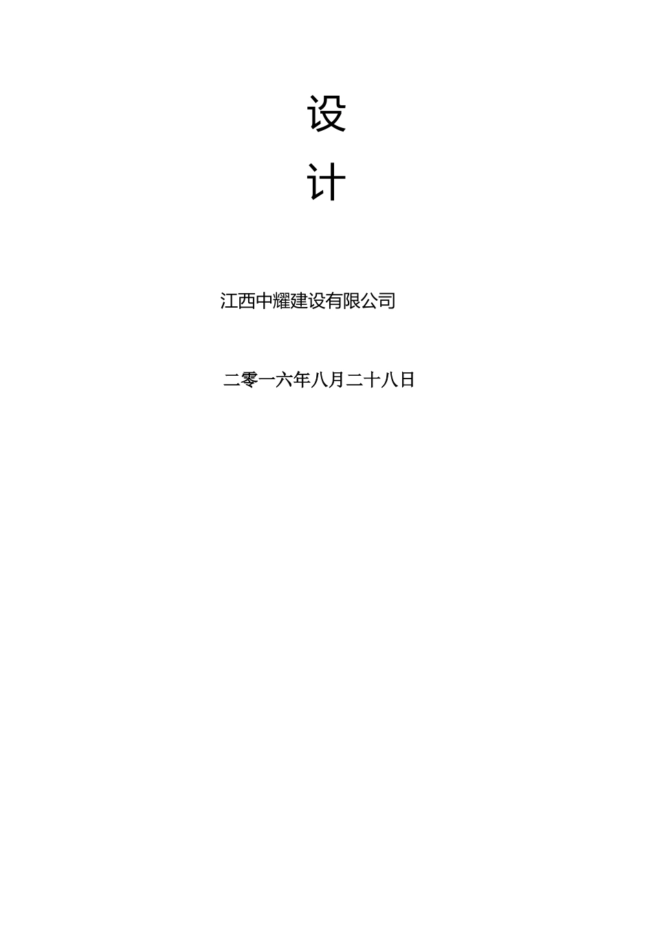 4条路安全施工组织设计_第2页