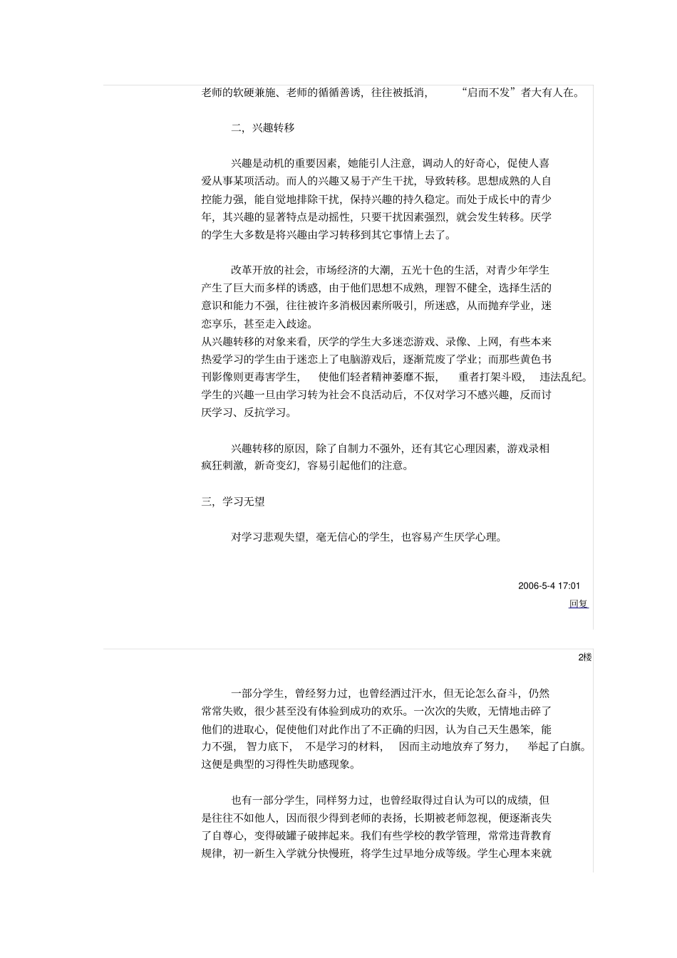 中学生厌学现象的心理分析及矫正对策_第2页