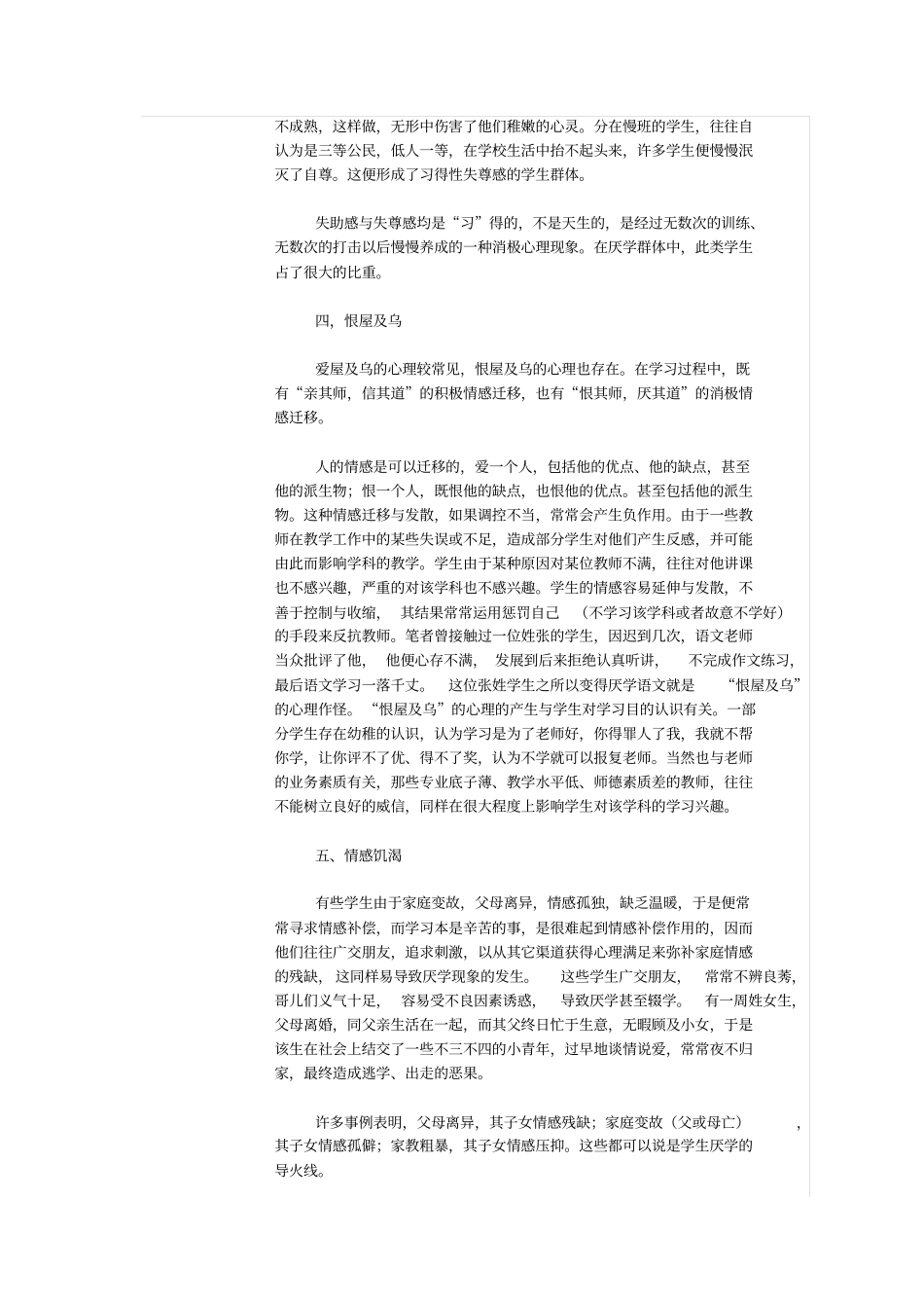 中学生厌学现象的心理分析及矫正对策_第3页