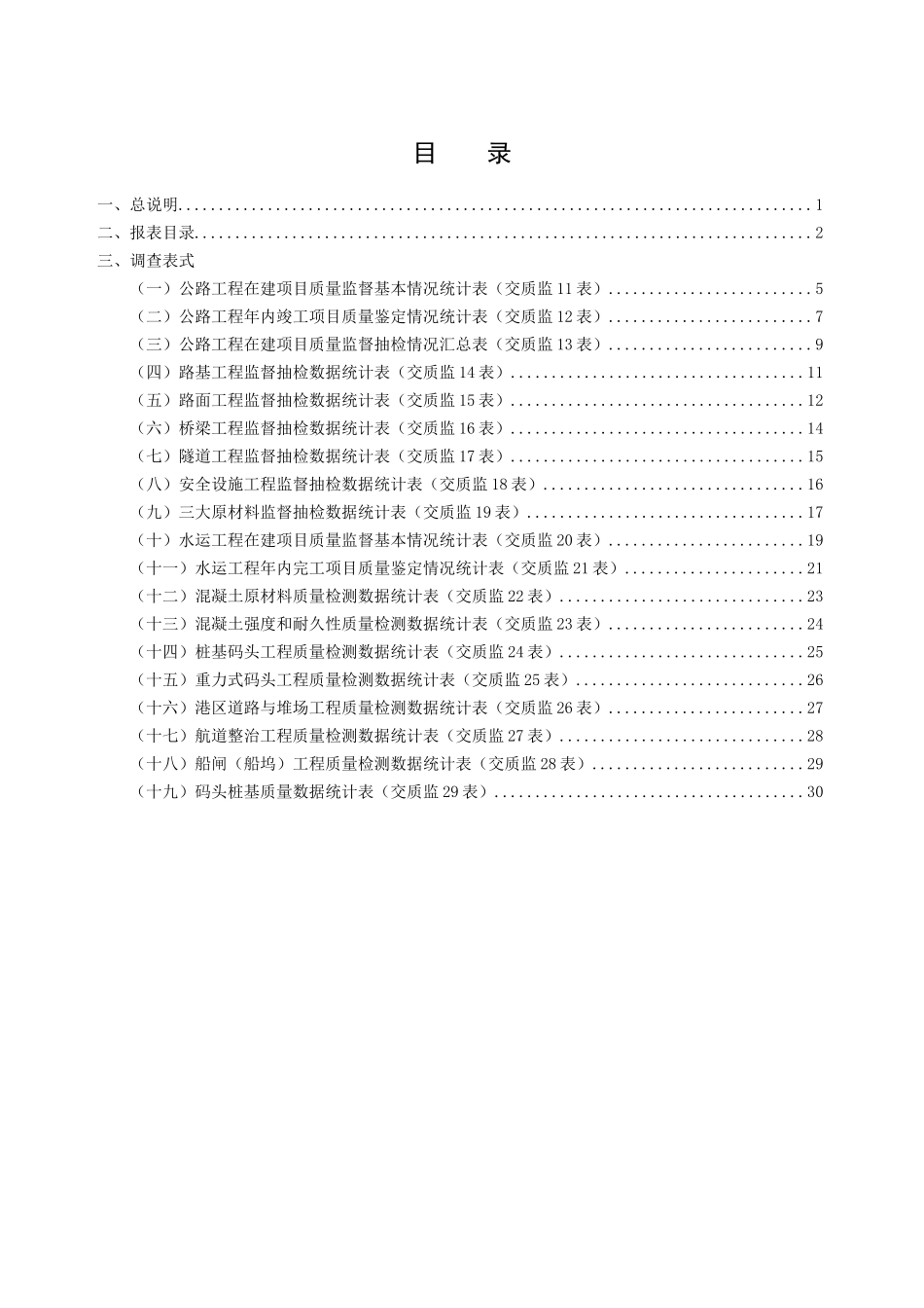 公路水运工程质量状况_第3页