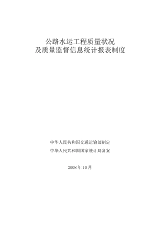 公路水运工程质量状况