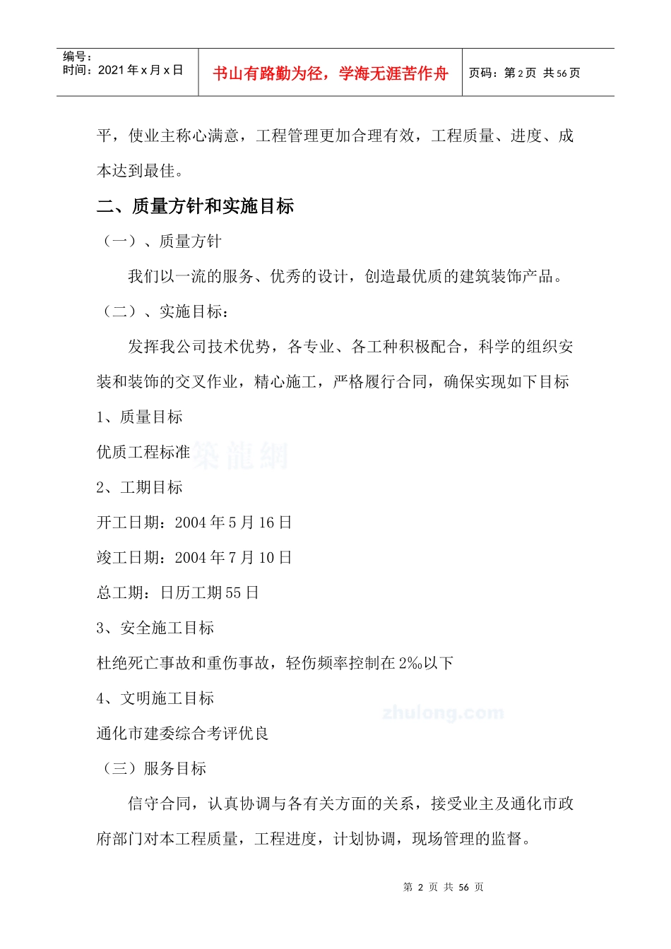 办公大楼装修工程施工组织设计_第2页