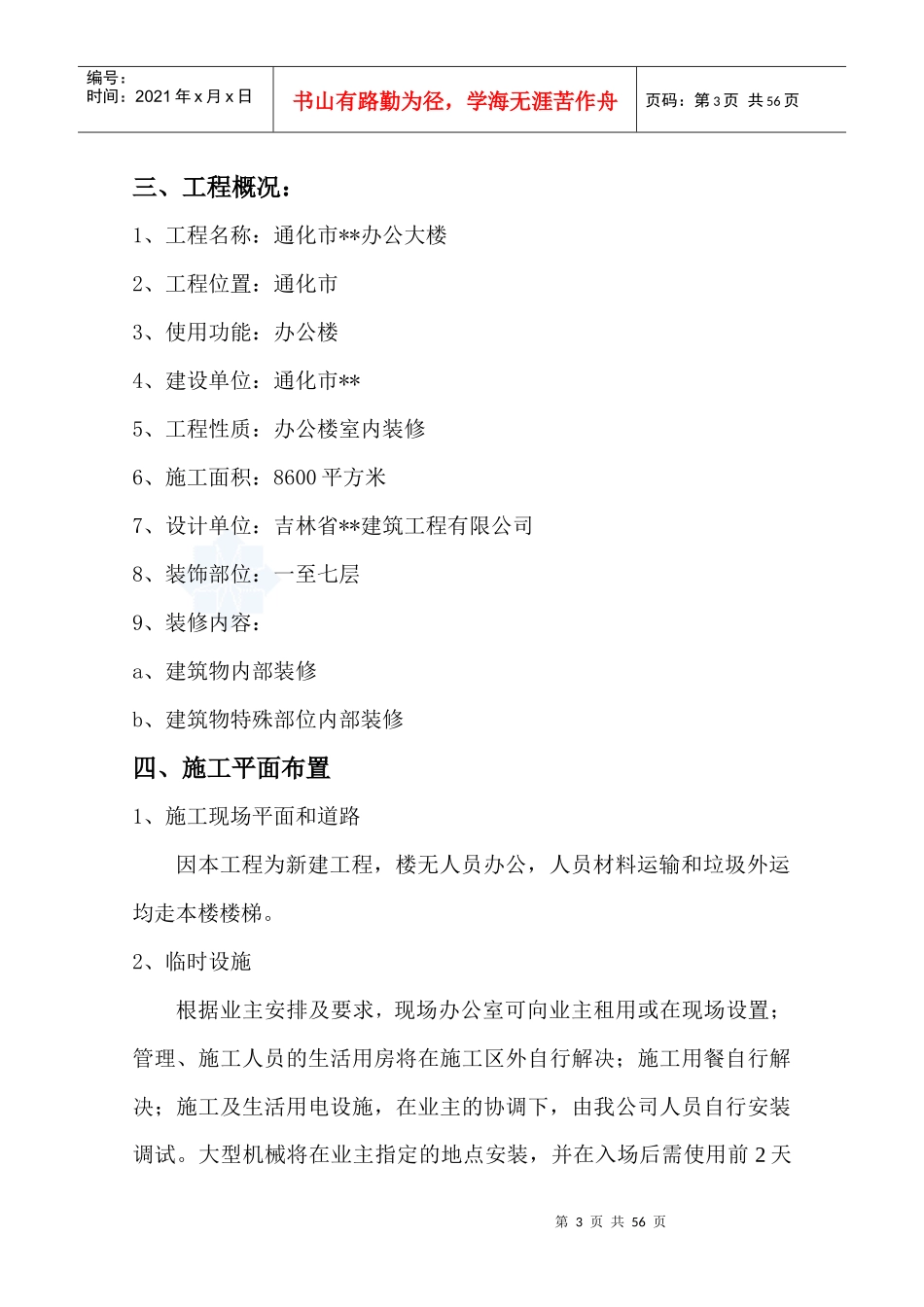 办公大楼装修工程施工组织设计_第3页