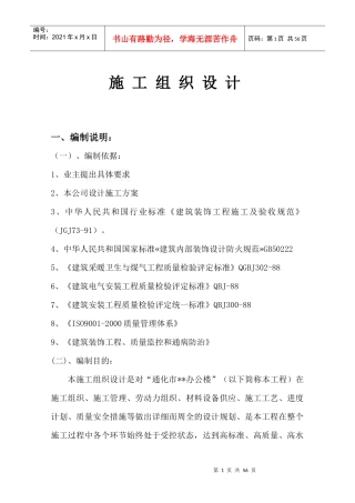 办公大楼装修工程施工组织设计