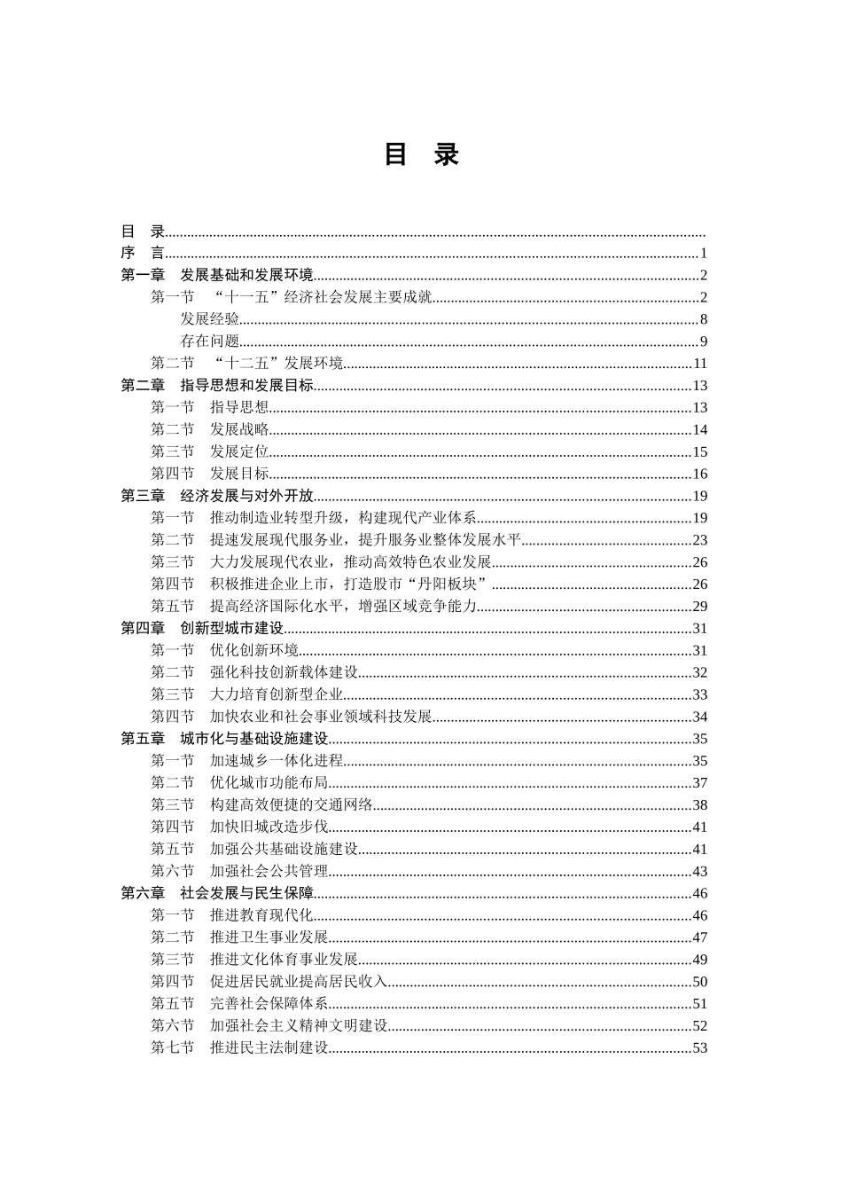 丹阳国民经济和社会发展第十二个五年规划纲要_第3页