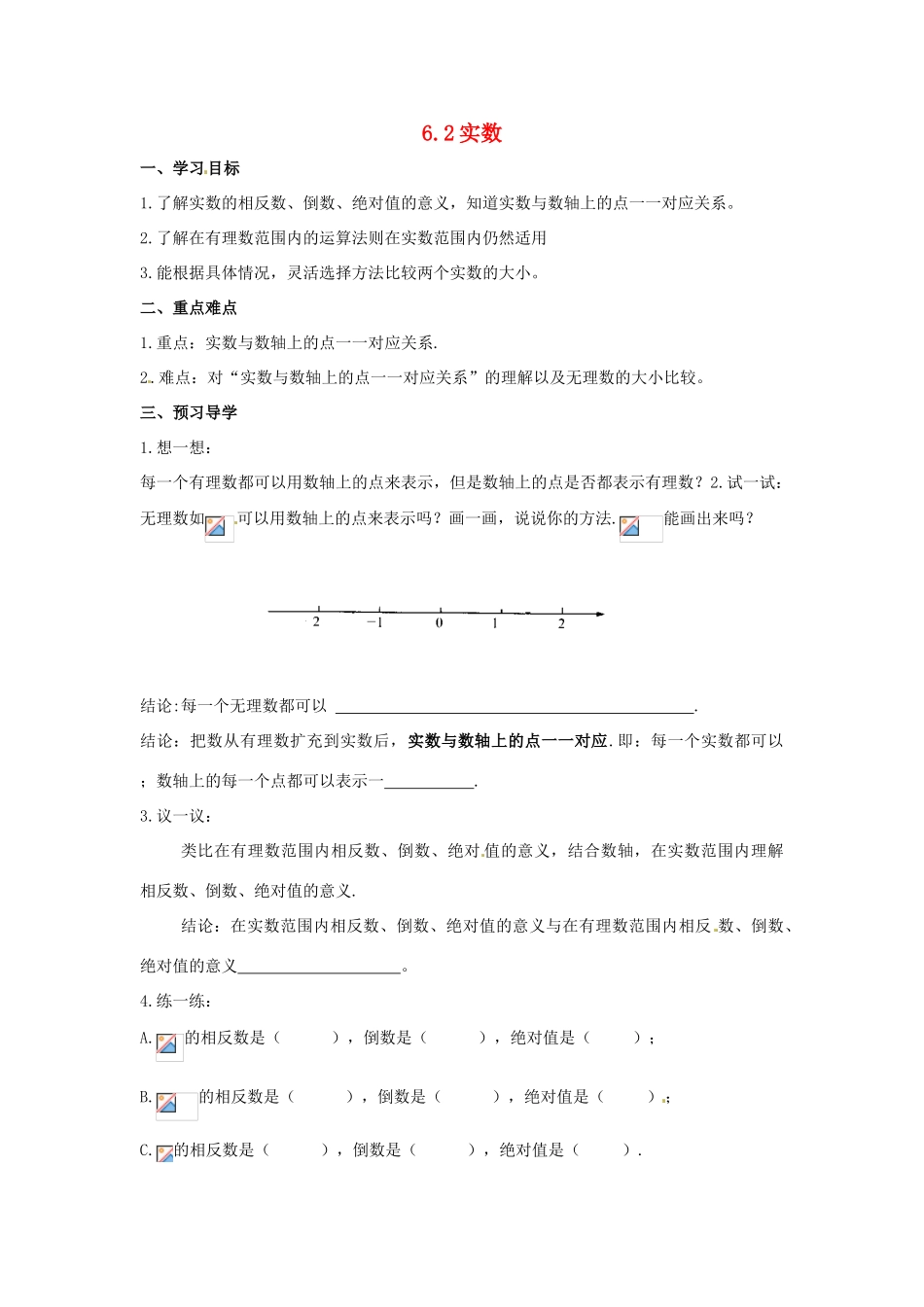 七年级数学上册 6.2《实数》教案 沪科版 _第1页