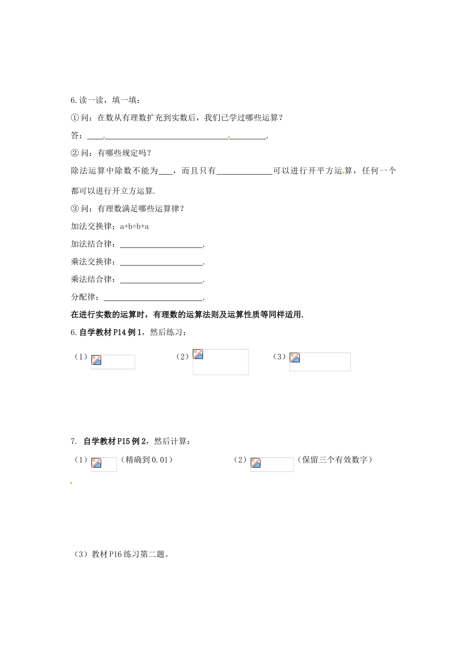 七年级数学上册 6.2《实数》教案 沪科版 _第2页