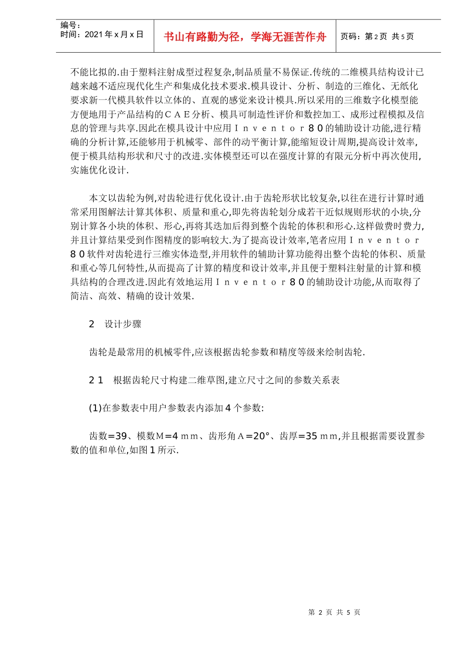 I在模具设计中的应用(5)(1)_第2页