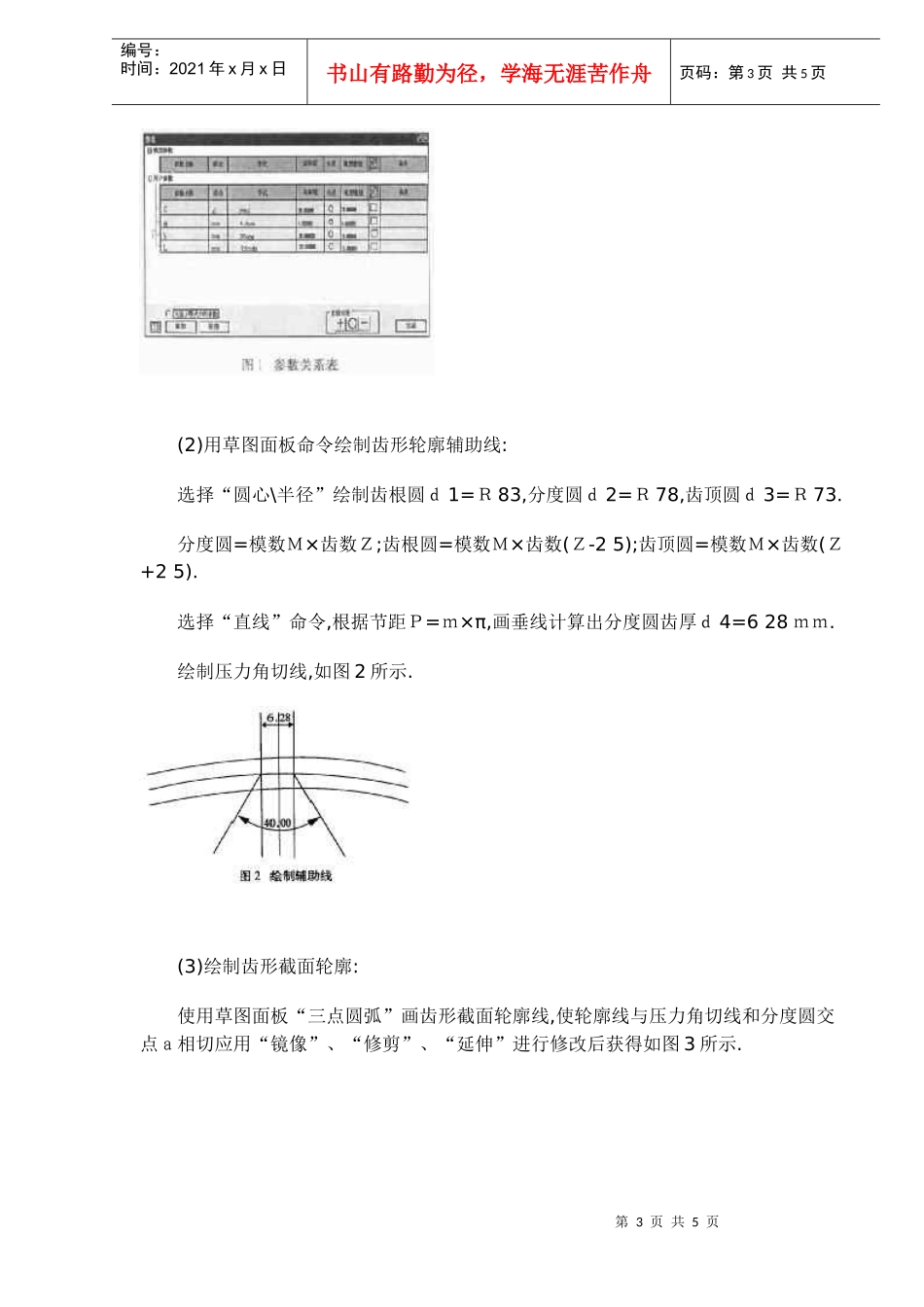 I在模具设计中的应用(5)(1)_第3页