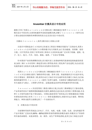 I在模具设计中的应用(5)(1)