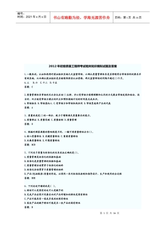 初级质量工程师相关基础知识考试及答案