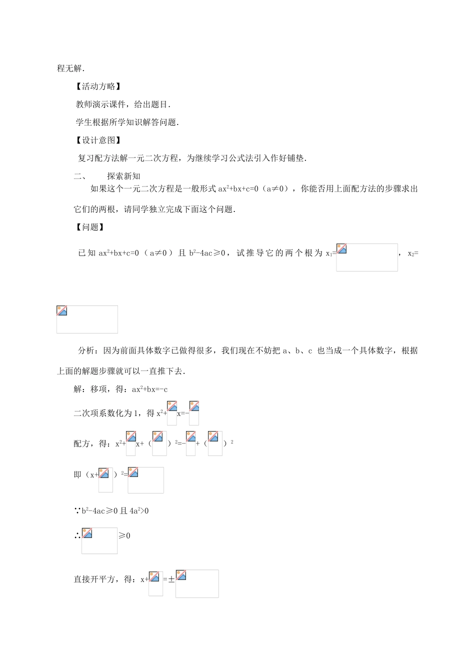 山东省日照市九年级数学《22.2降次——解一元二次方程》教案（3）_第2页