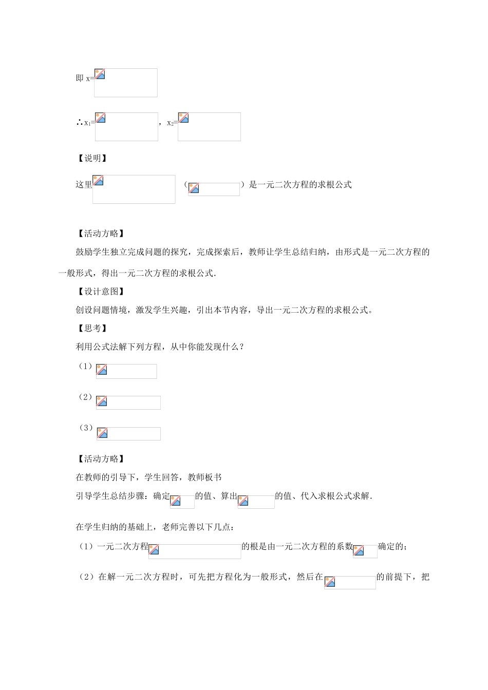 山东省日照市九年级数学《22.2降次——解一元二次方程》教案（3）_第3页
