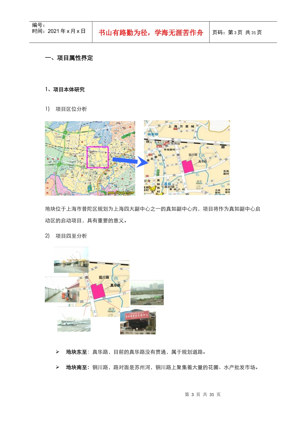 中原-长江实业集团真如地产项目市场定位报告_第3页