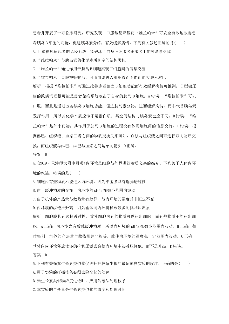 （鲁京津琼）高考生物总复习 模块检测卷（三）教案-人教版高三全册生物教案_第2页