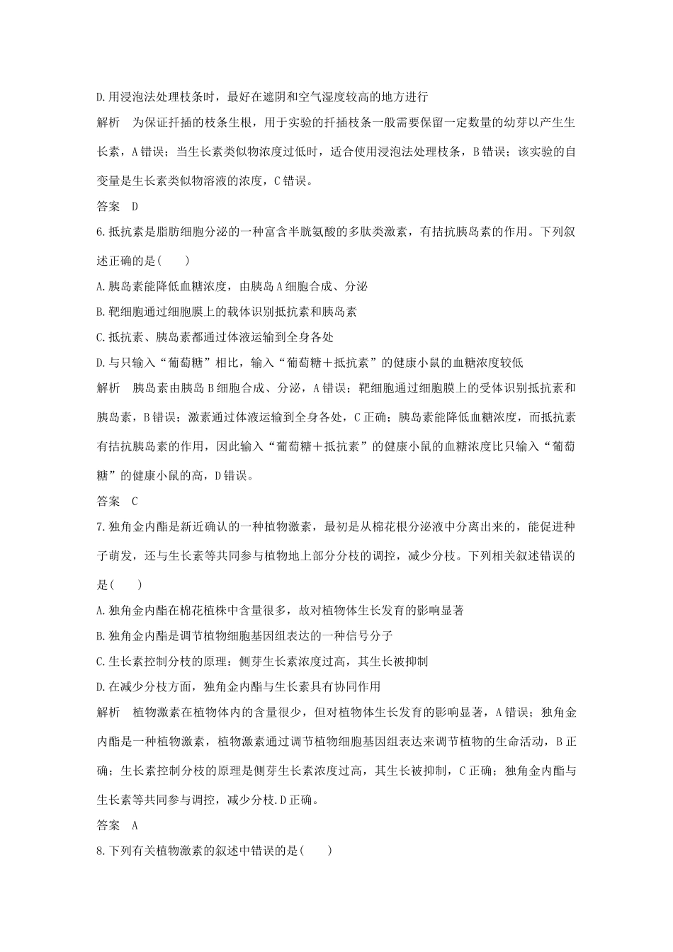 （鲁京津琼）高考生物总复习 模块检测卷（三）教案-人教版高三全册生物教案_第3页