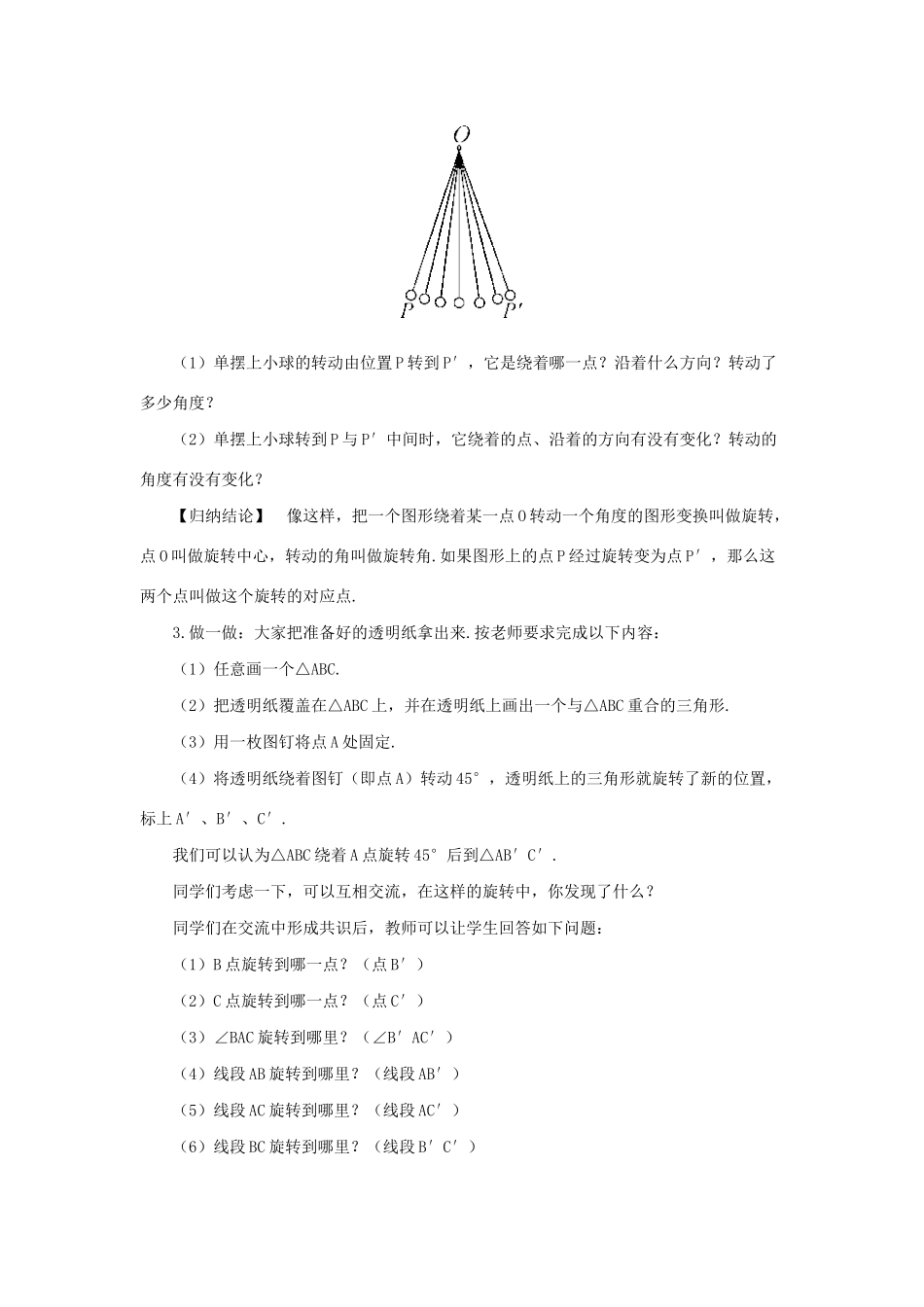 七年级数学下册 第10章 轴对称、平移与旋转 10.3 旋转教案 （新版）华东师大版-（新版）华东师大版初中七年级下册数学教案_第2页