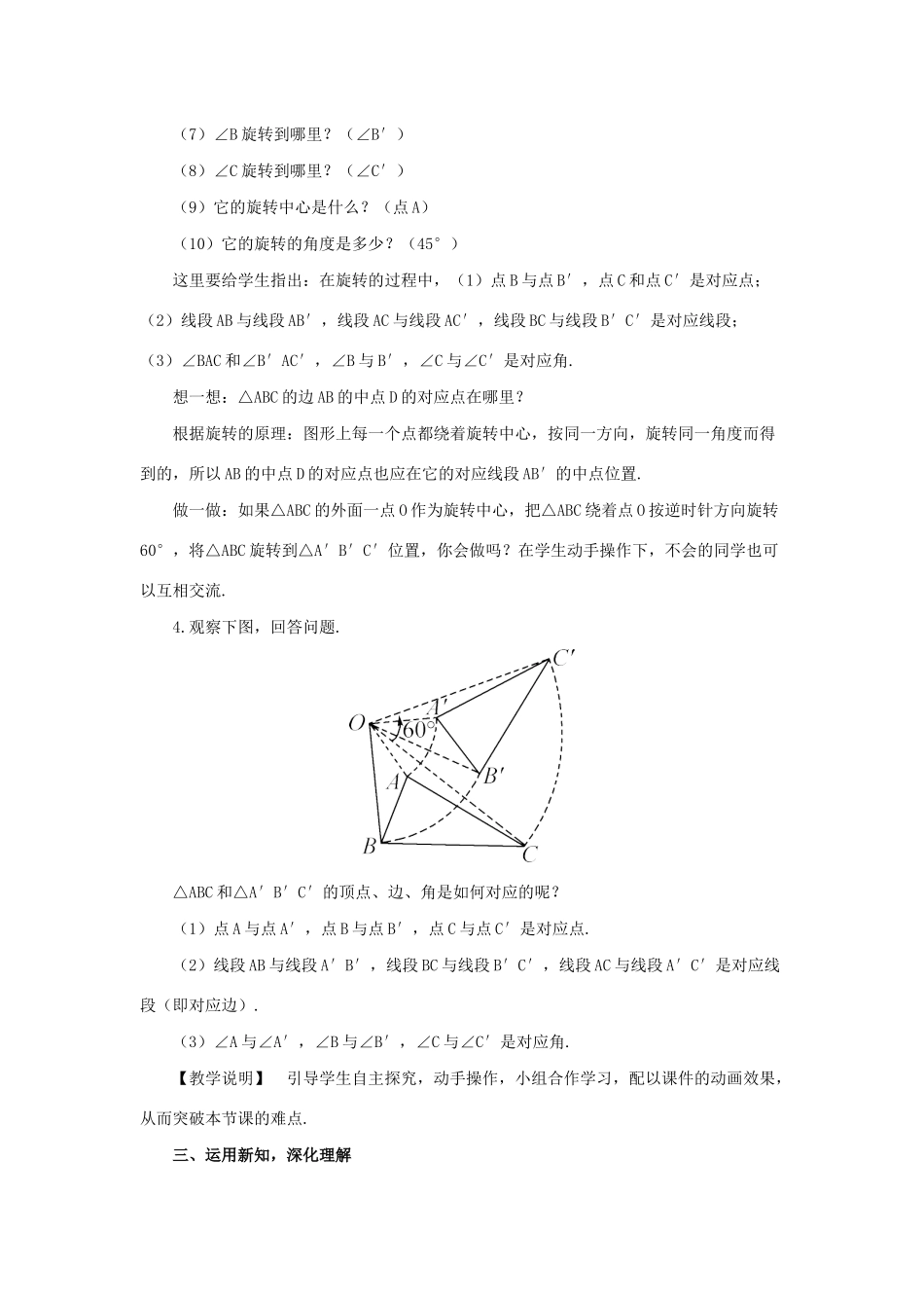 七年级数学下册 第10章 轴对称、平移与旋转 10.3 旋转教案 （新版）华东师大版-（新版）华东师大版初中七年级下册数学教案_第3页