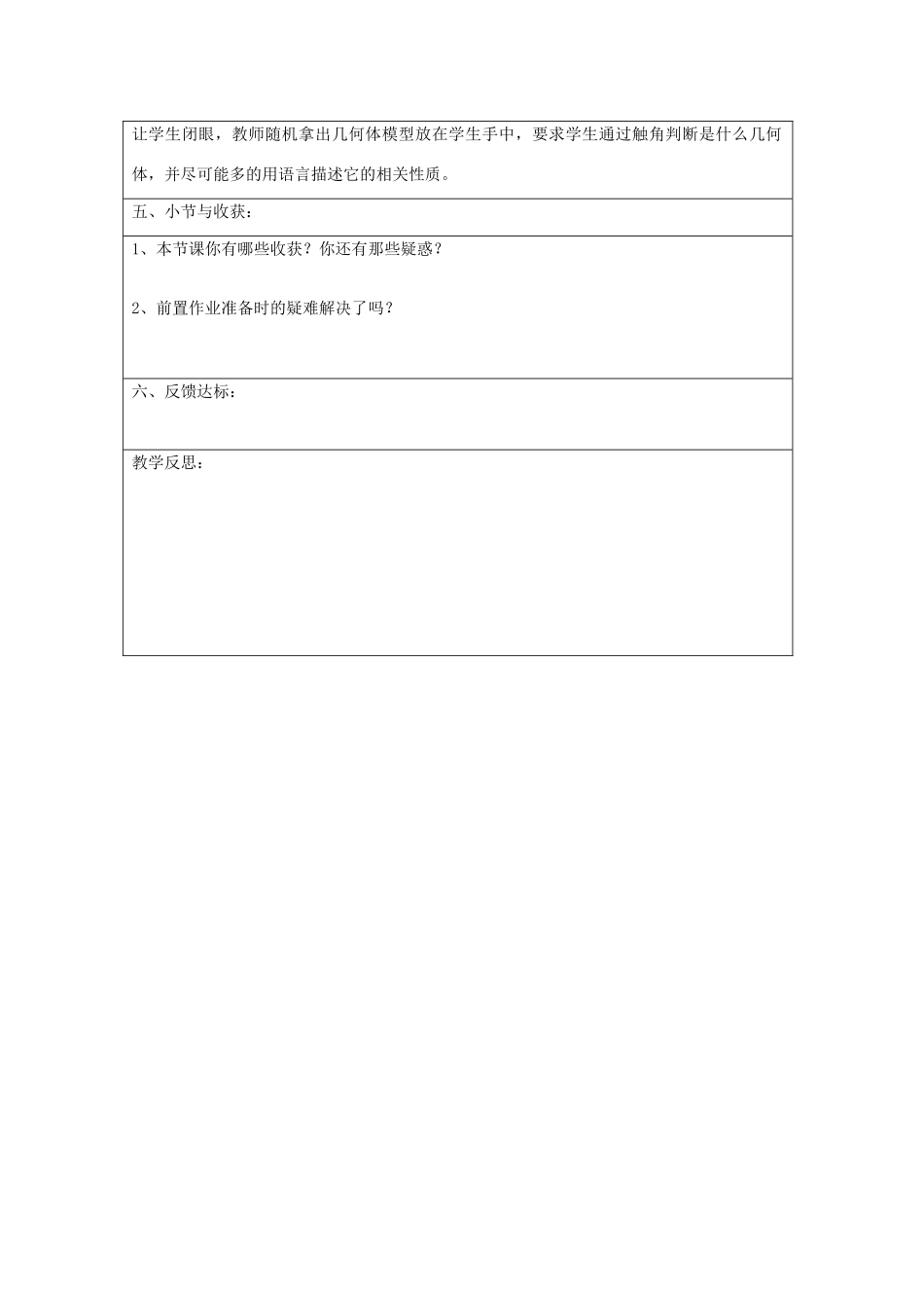 宁夏银川市七年级数学上册 第一章《第一节生活中的立体图形》教学设计（1）_第3页